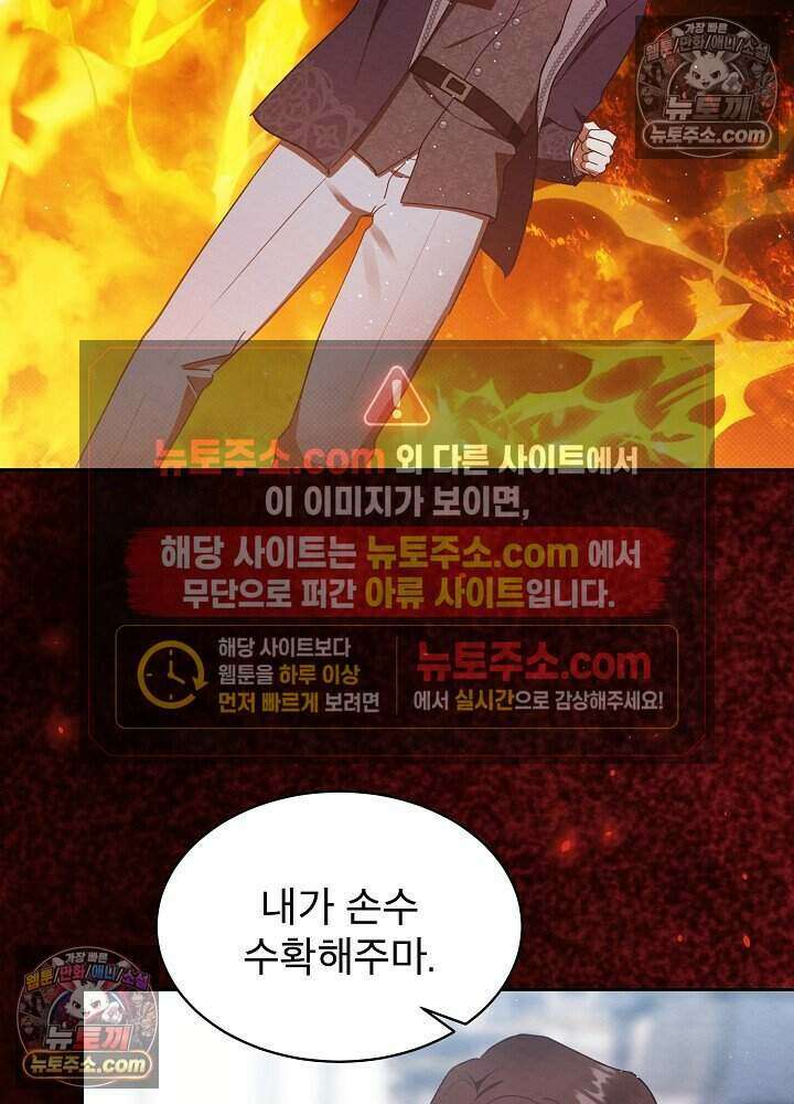 아기 마님은 복수 메이커 69화 3