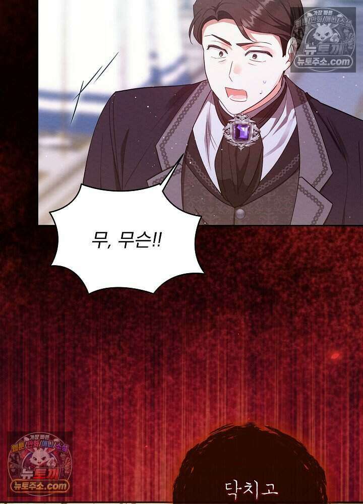 아기 마님은 복수 메이커 69화 4