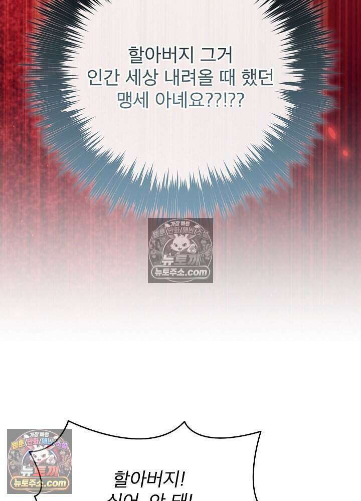 아기 마님은 복수 메이커 69화 6
