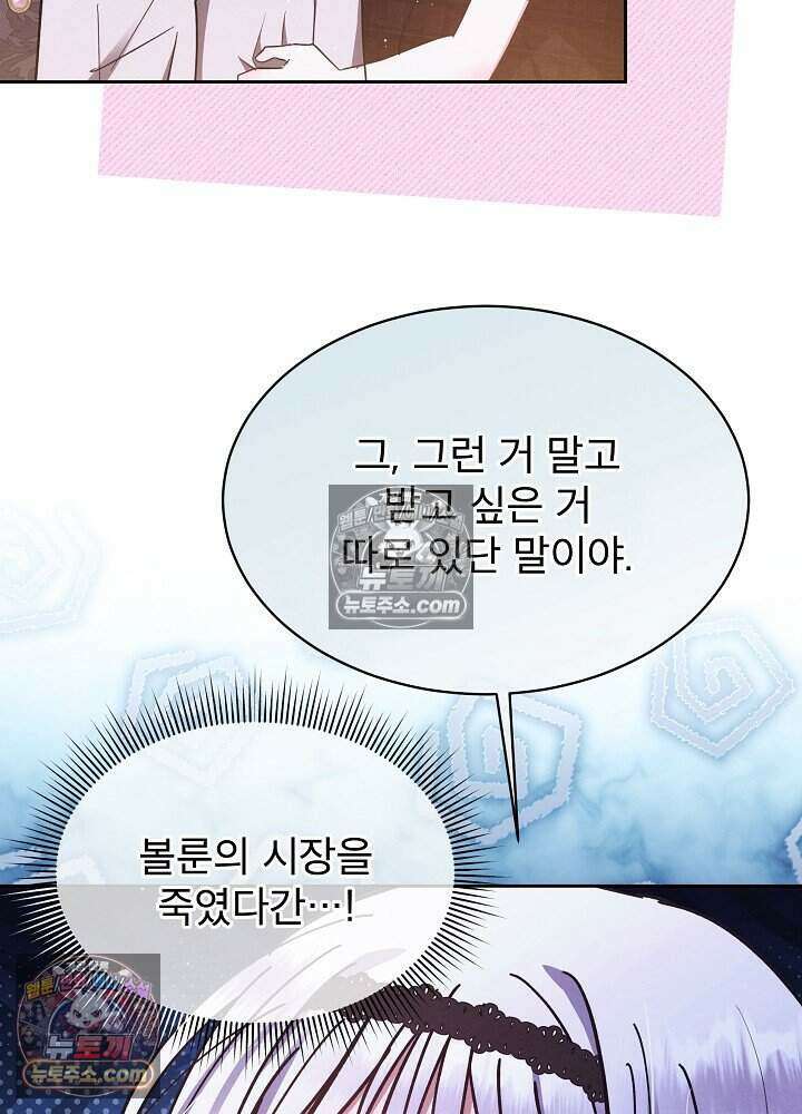 아기 마님은 복수 메이커 69화 8