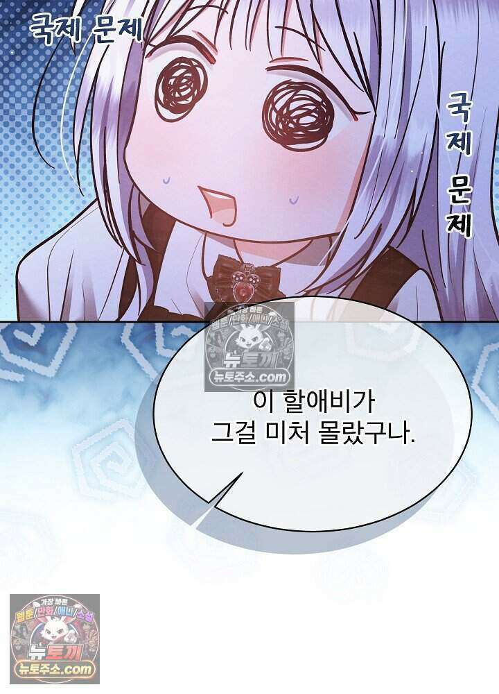 아기 마님은 복수 메이커 69화 9