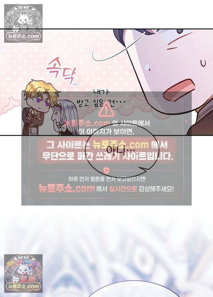 아기 마님은 복수 메이커 69화 10