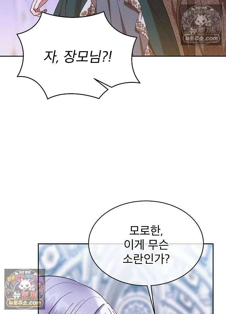 아기 마님은 복수 메이커 69화 12