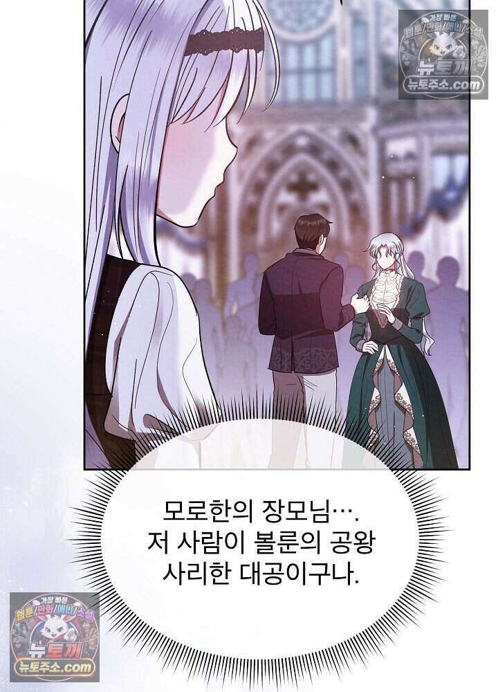아기 마님은 복수 메이커 69화 13