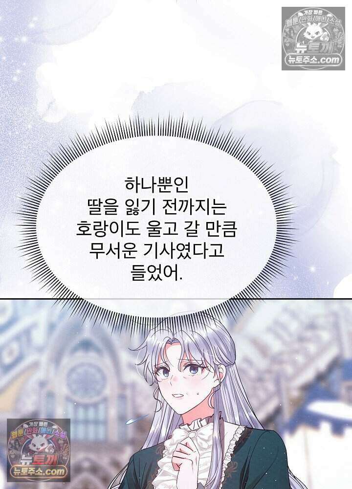 아기 마님은 복수 메이커 69화 14