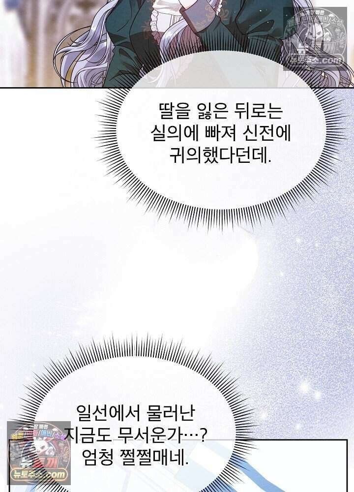 아기 마님은 복수 메이커 69화 15