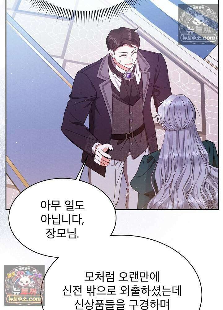 아기 마님은 복수 메이커 69화 16