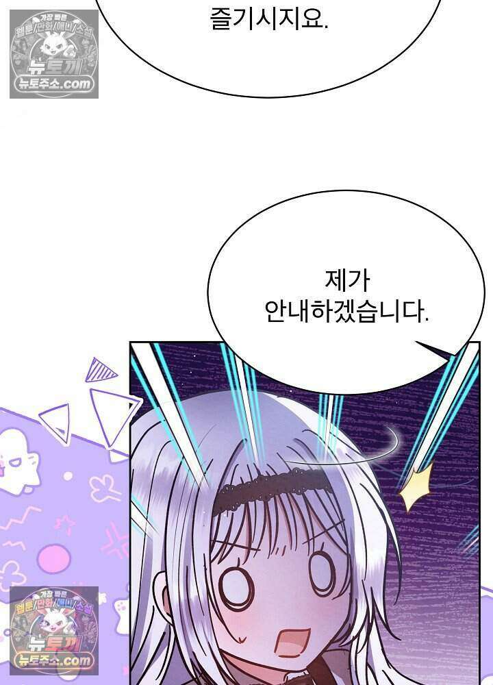 아기 마님은 복수 메이커 69화 17