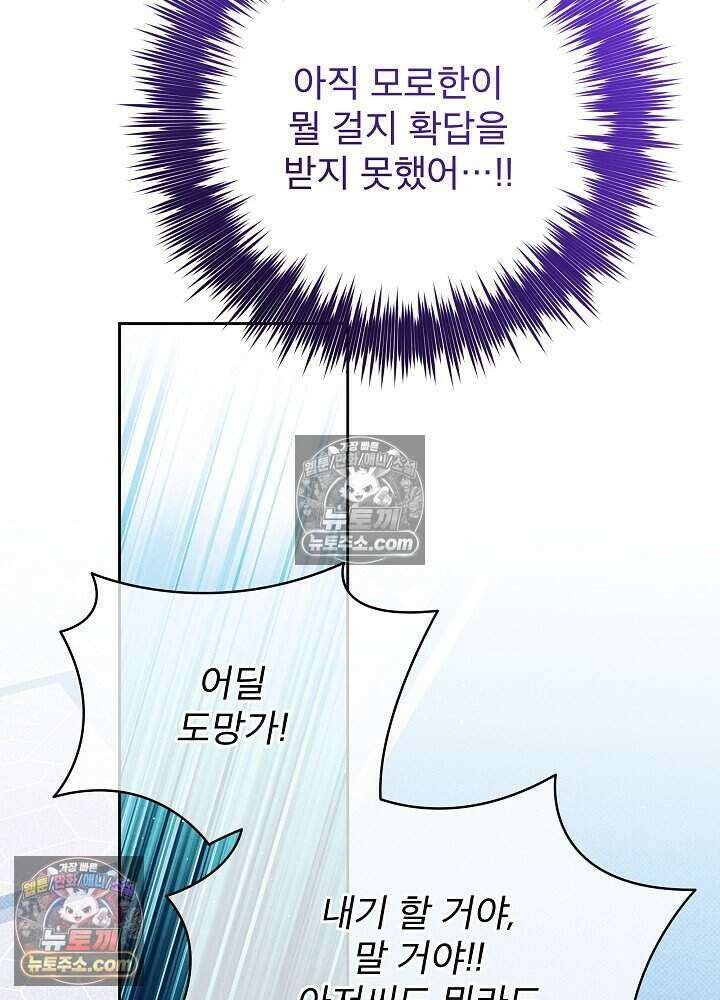 아기 마님은 복수 메이커 69화 19