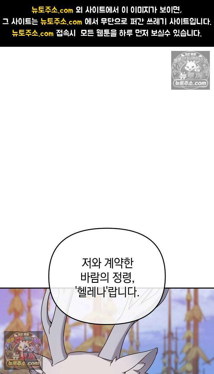 엄마는 내 성좌 103화 1