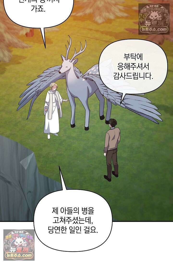 엄마는 내 성좌 103화 3
