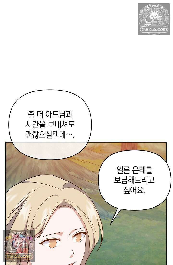 엄마는 내 성좌 103화 4