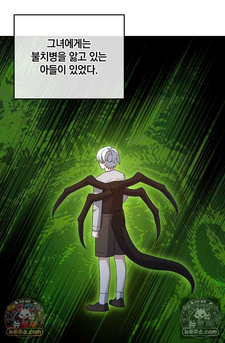 엄마는 내 성좌 103화 6