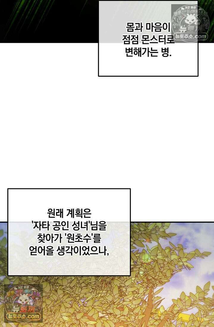 엄마는 내 성좌 103화 7