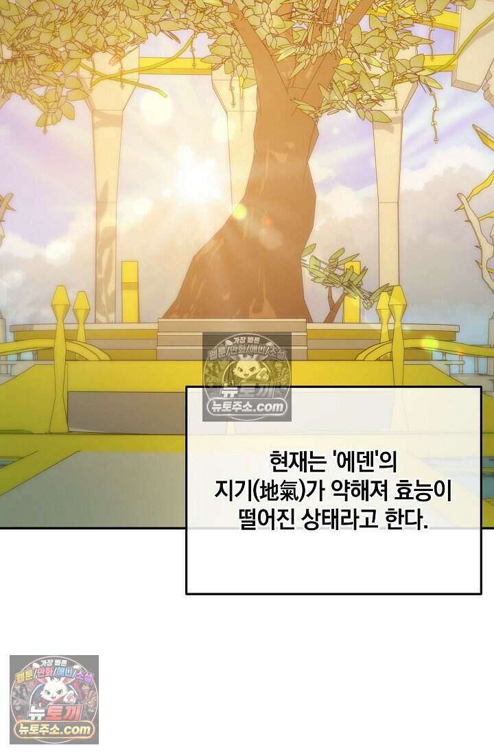 엄마는 내 성좌 103화 8