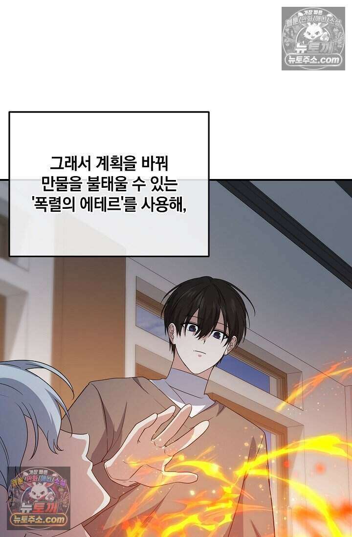 엄마는 내 성좌 103화 9