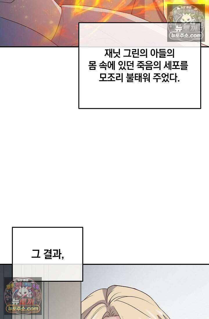 엄마는 내 성좌 103화 10