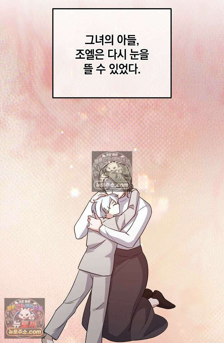엄마는 내 성좌 103화 14