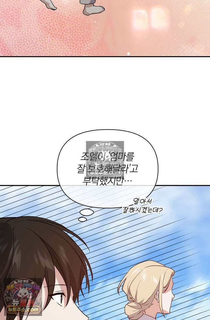 엄마는 내 성좌 103화 15
