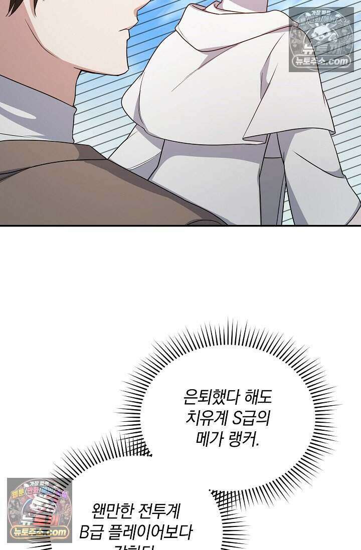 엄마는 내 성좌 103화 16