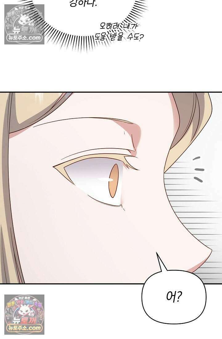 엄마는 내 성좌 103화 17
