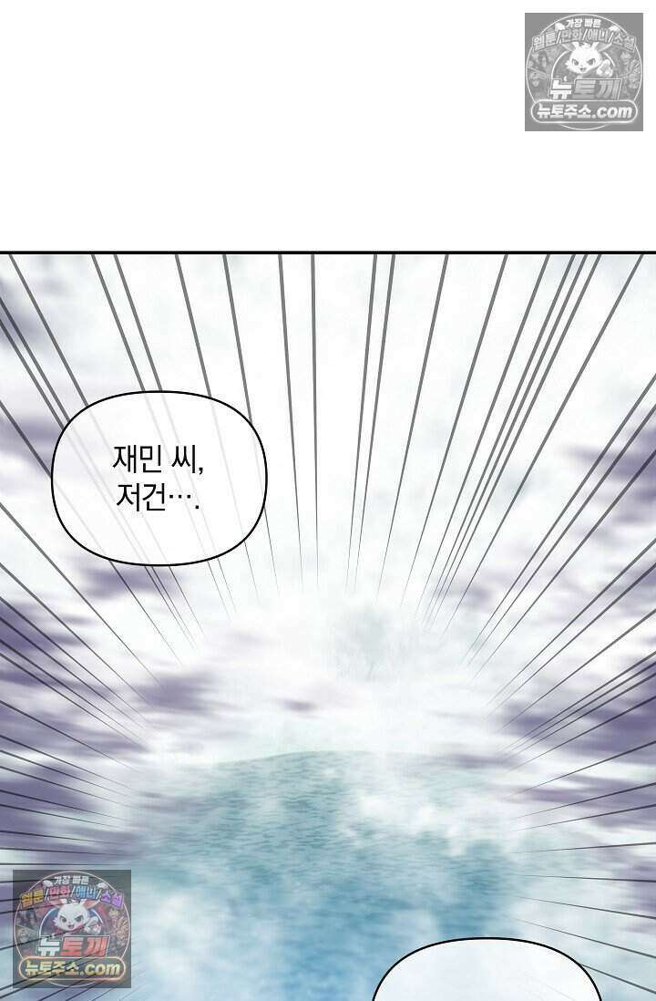 엄마는 내 성좌 103화 18