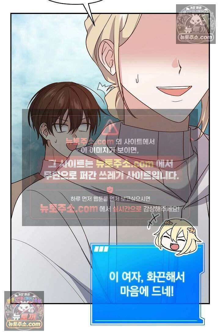 엄마는 내 성좌 103화 20