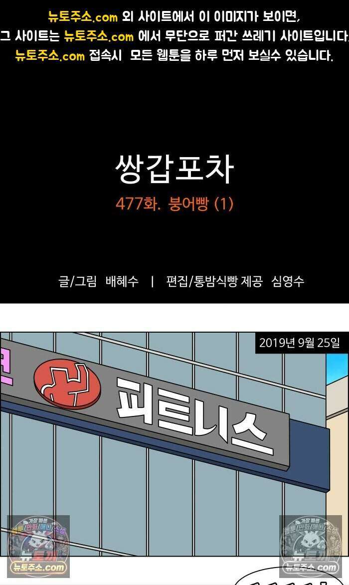 쌍갑포차 477화 붕어빵 (1) 1