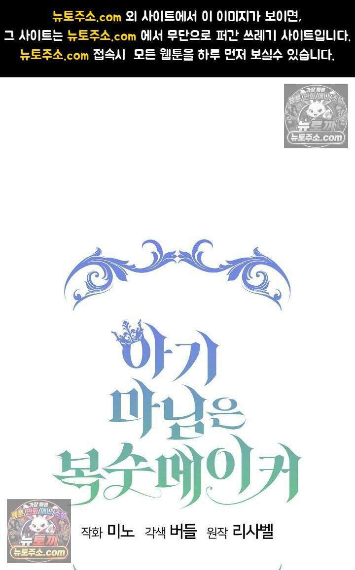 아기 마님은 복수 메이커 79화 1