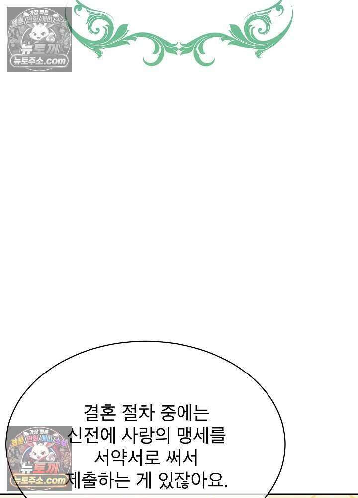 아기 마님은 복수 메이커 79화 2