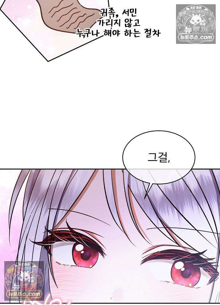 아기 마님은 복수 메이커 79화 4