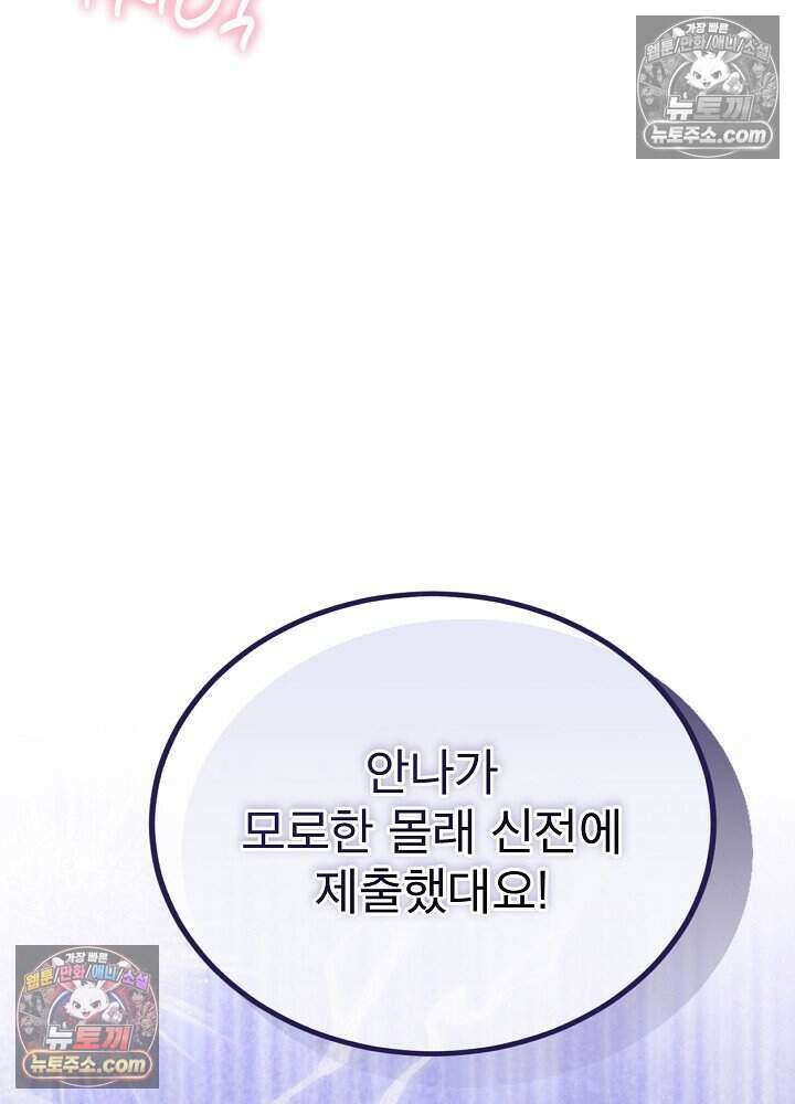 아기 마님은 복수 메이커 79화 5