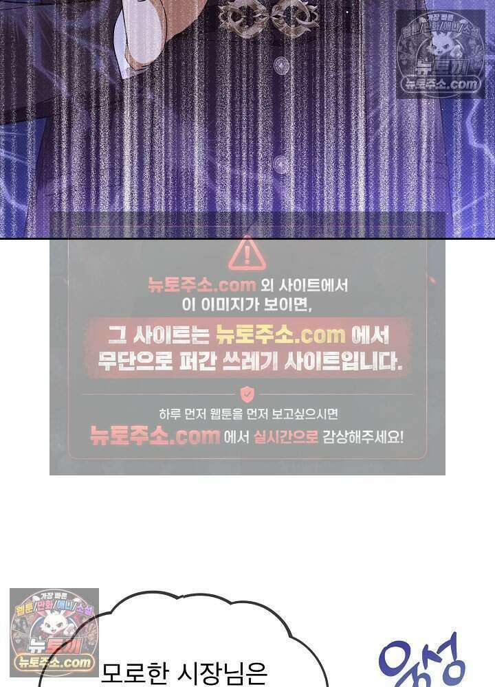 아기 마님은 복수 메이커 79화 7