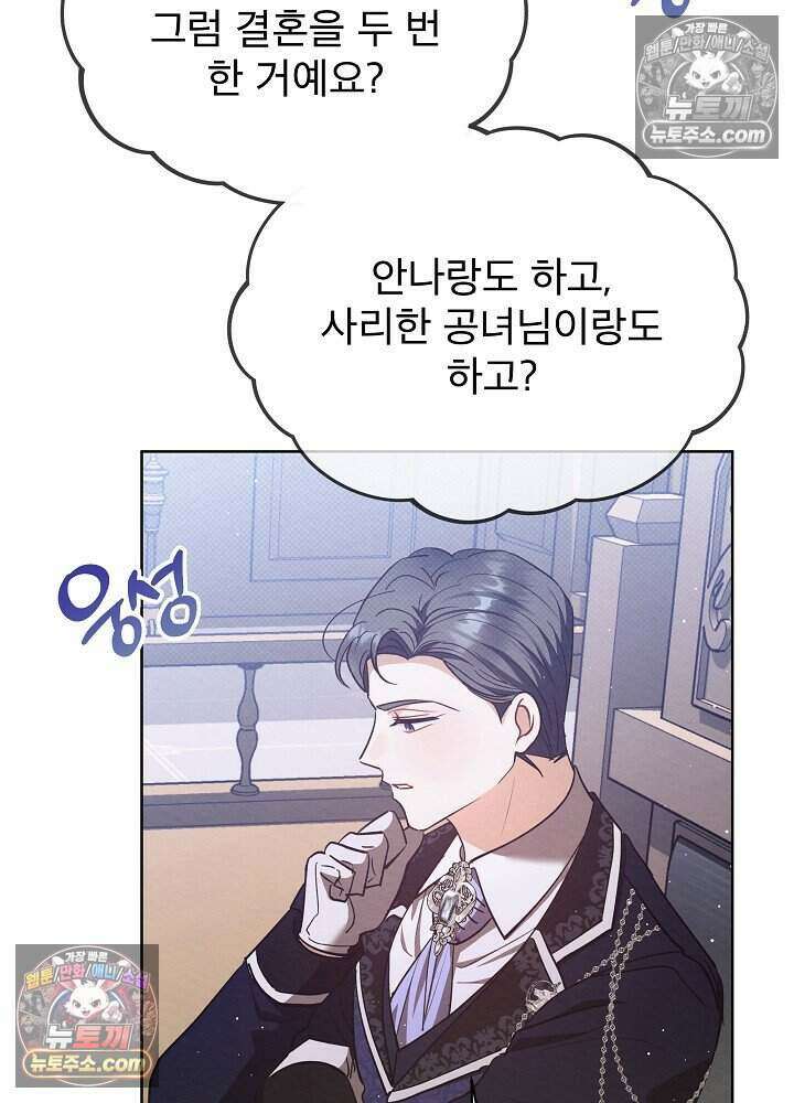 아기 마님은 복수 메이커 79화 8
