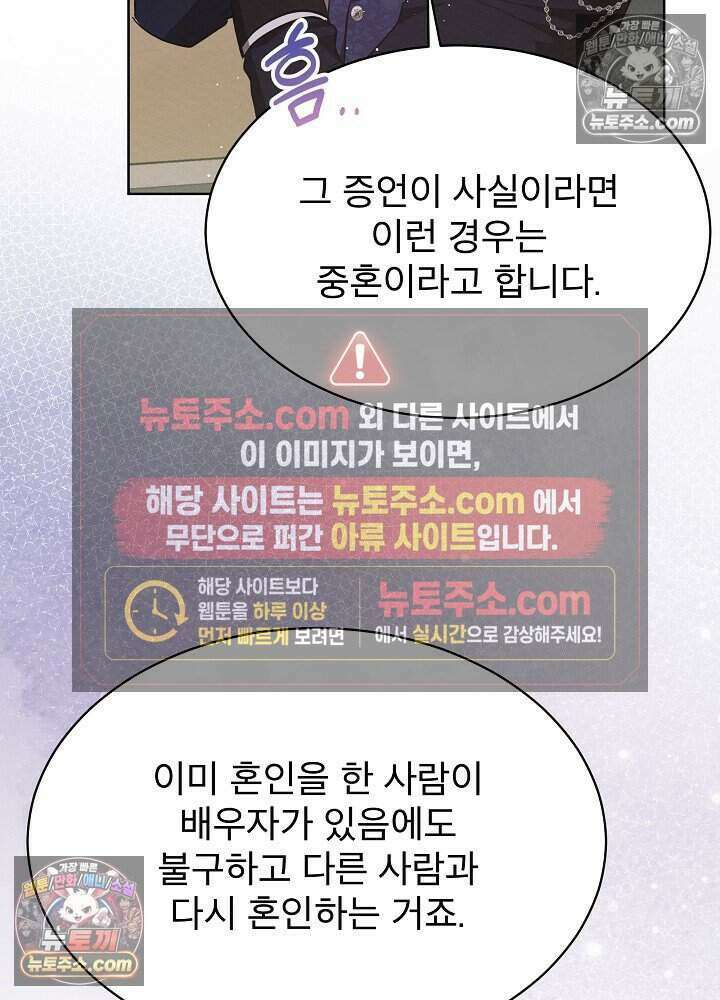 아기 마님은 복수 메이커 79화 9