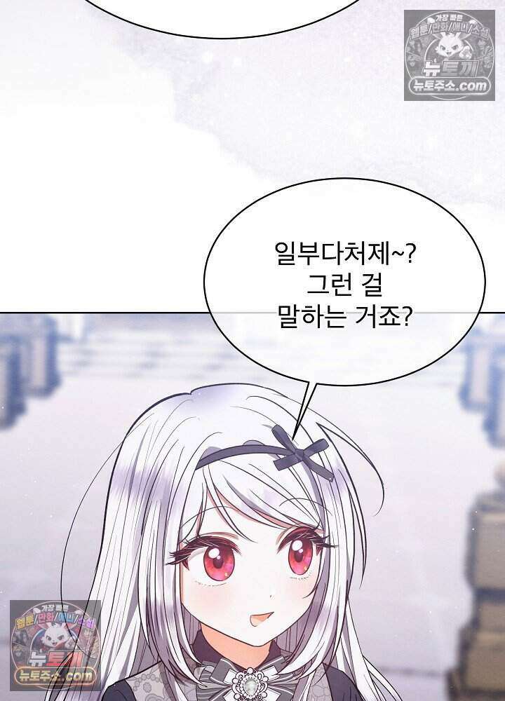 아기 마님은 복수 메이커 79화 10