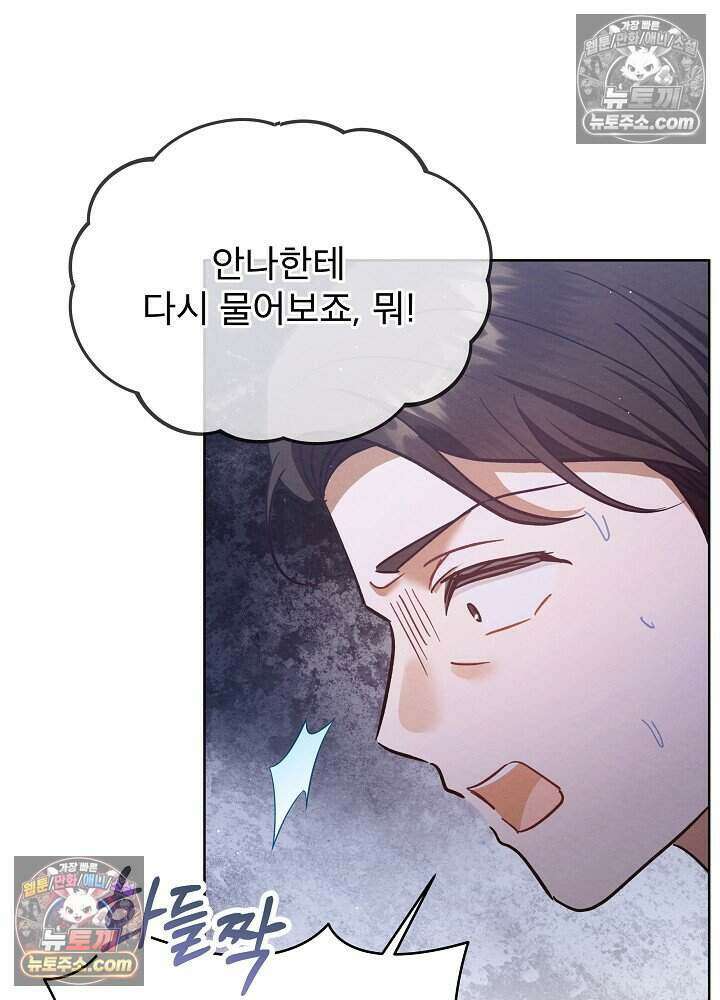 아기 마님은 복수 메이커 79화 13