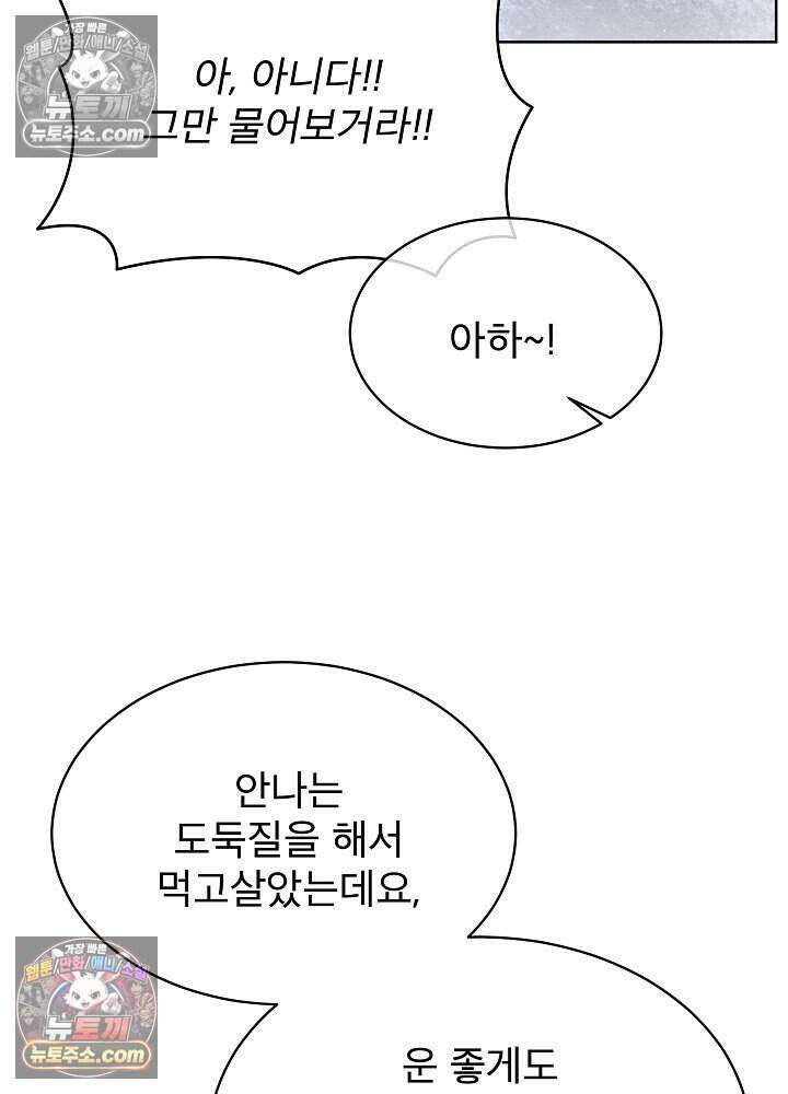 아기 마님은 복수 메이커 79화 14