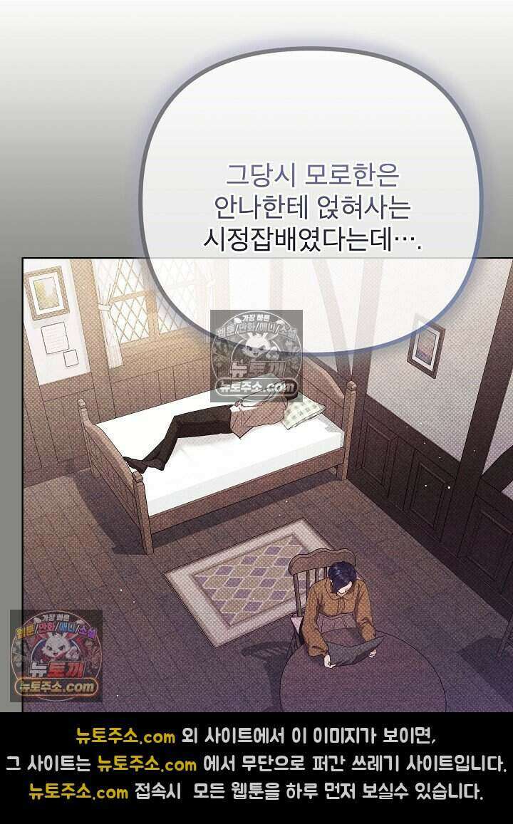 아기 마님은 복수 메이커 79화 16