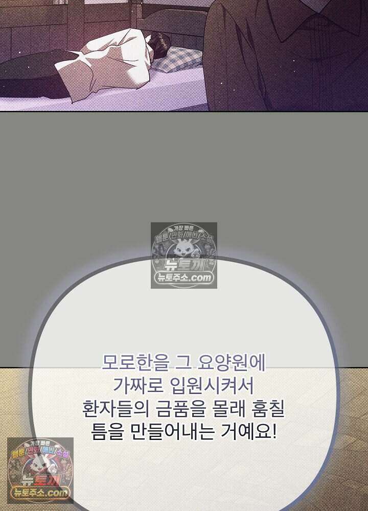 아기 마님은 복수 메이커 79화 18