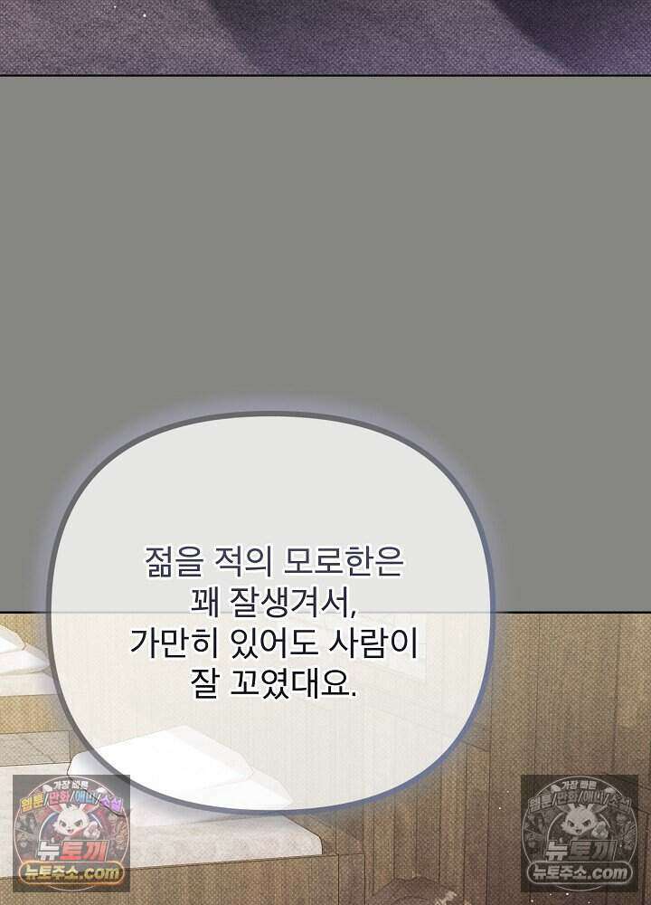 아기 마님은 복수 메이커 79화 20