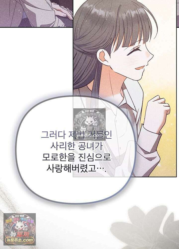 아기 마님은 복수 메이커 79화 22