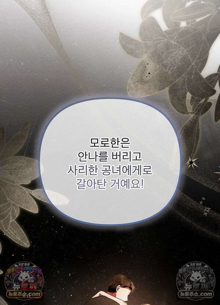 아기 마님은 복수 메이커 79화 23