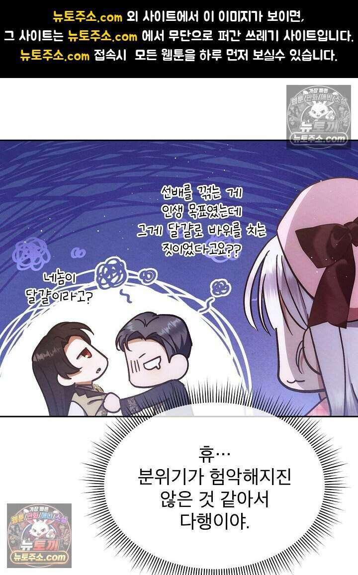 아기 마님은 복수 메이커 83화(시즌 3 마지막화) 1