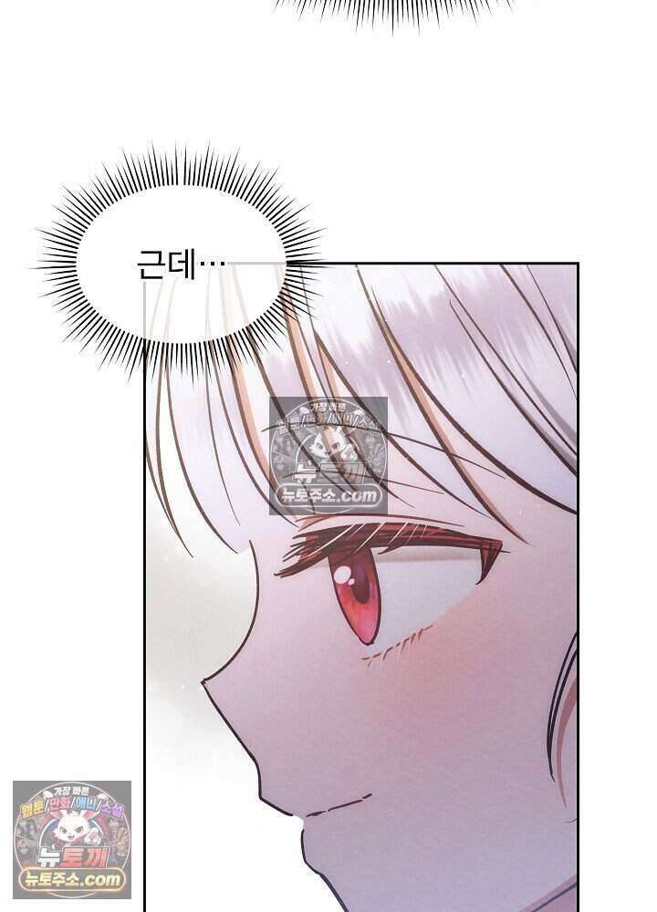 아기 마님은 복수 메이커 83화(시즌 3 마지막화) 2
