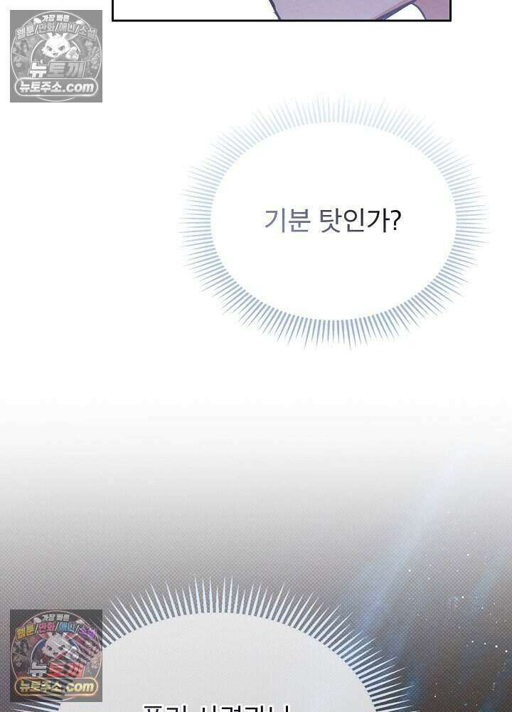 아기 마님은 복수 메이커 83화(시즌 3 마지막화) 3