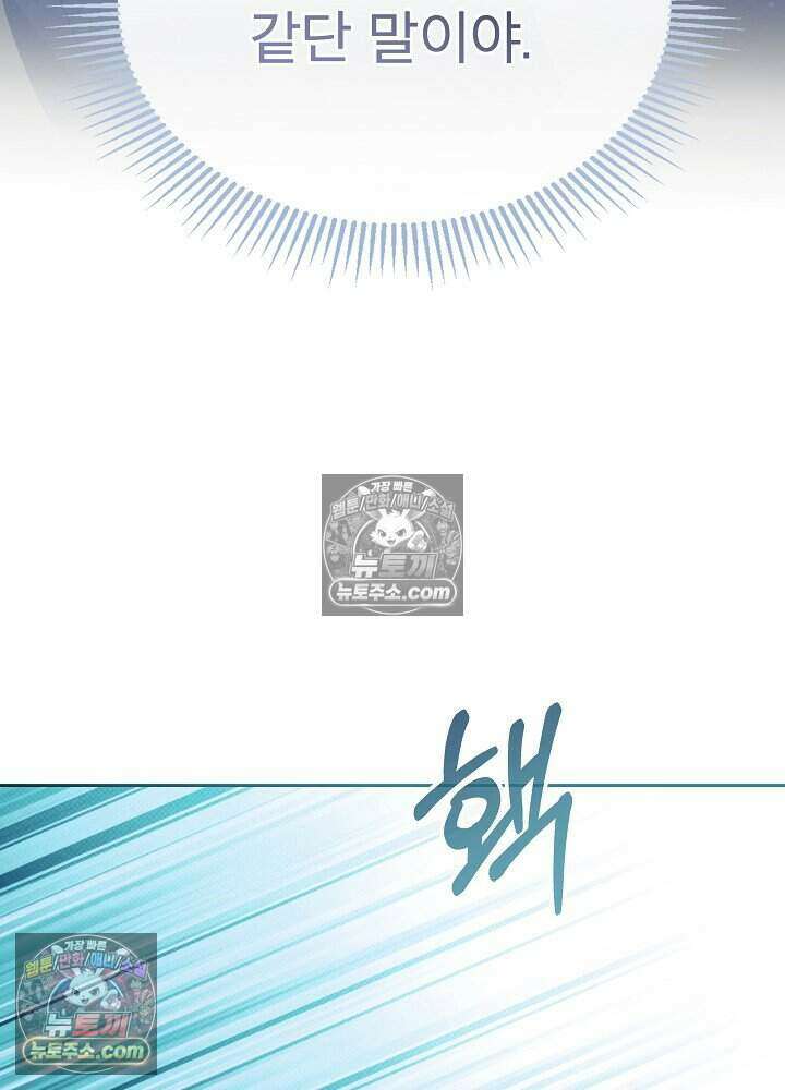 아기 마님은 복수 메이커 83화(시즌 3 마지막화) 6