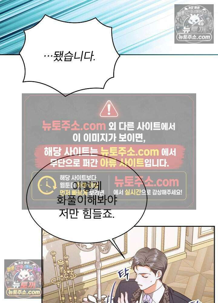 아기 마님은 복수 메이커 83화(시즌 3 마지막화) 7