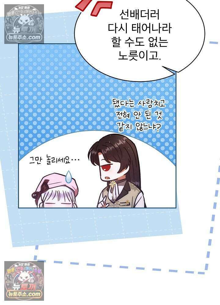 아기 마님은 복수 메이커 83화(시즌 3 마지막화) 9