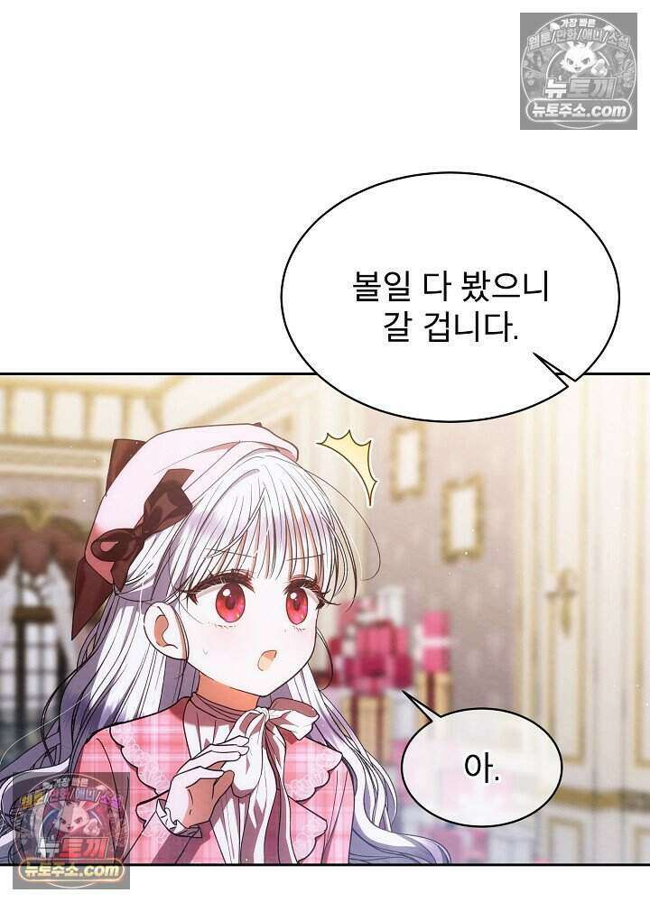 아기 마님은 복수 메이커 83화(시즌 3 마지막화) 10
